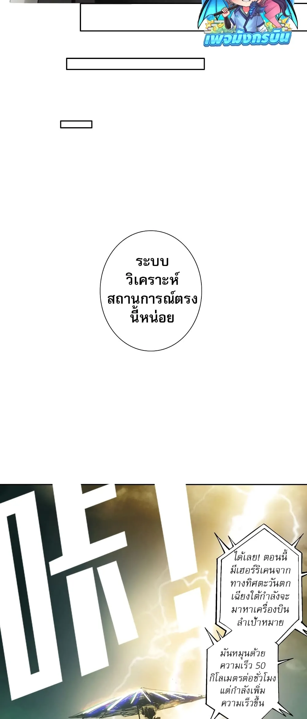 I Created a Salvation Organization ตอนที่ 2 หน้า 45