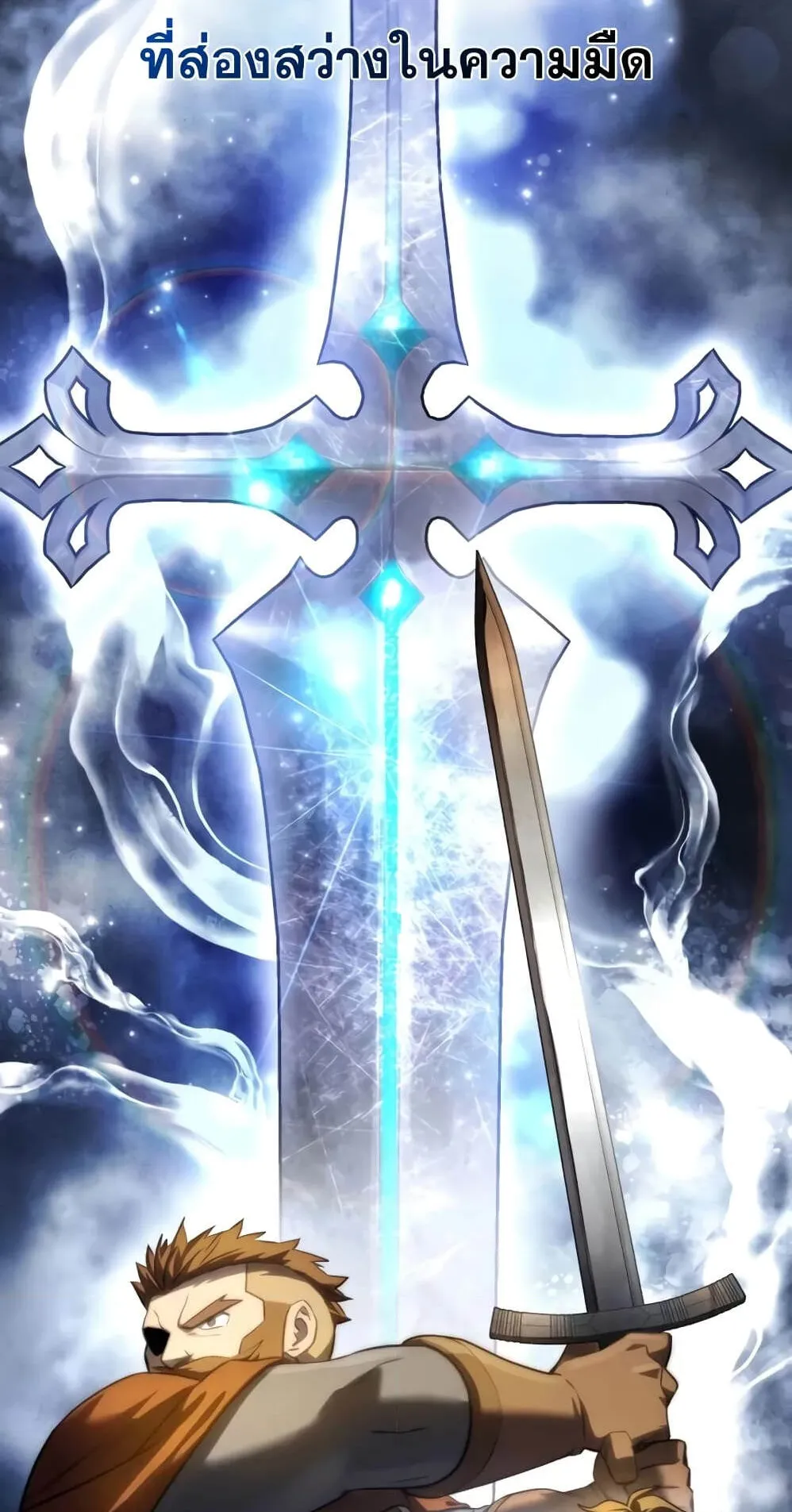 Star-Embracing Swordmaster ตอนที่ 50 หน้า 122