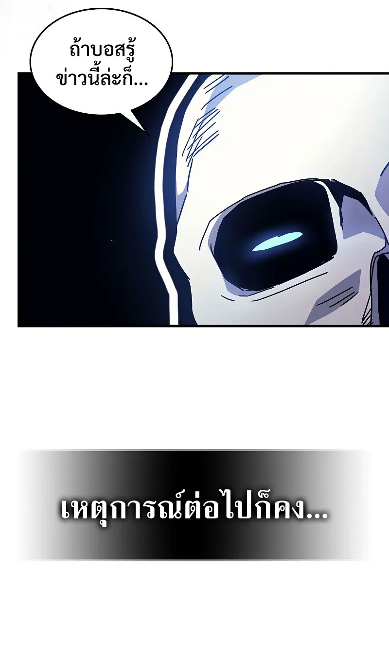 Mr Devourer Please Act Like a Final Boss ตอนที่ 5 หน้า 36