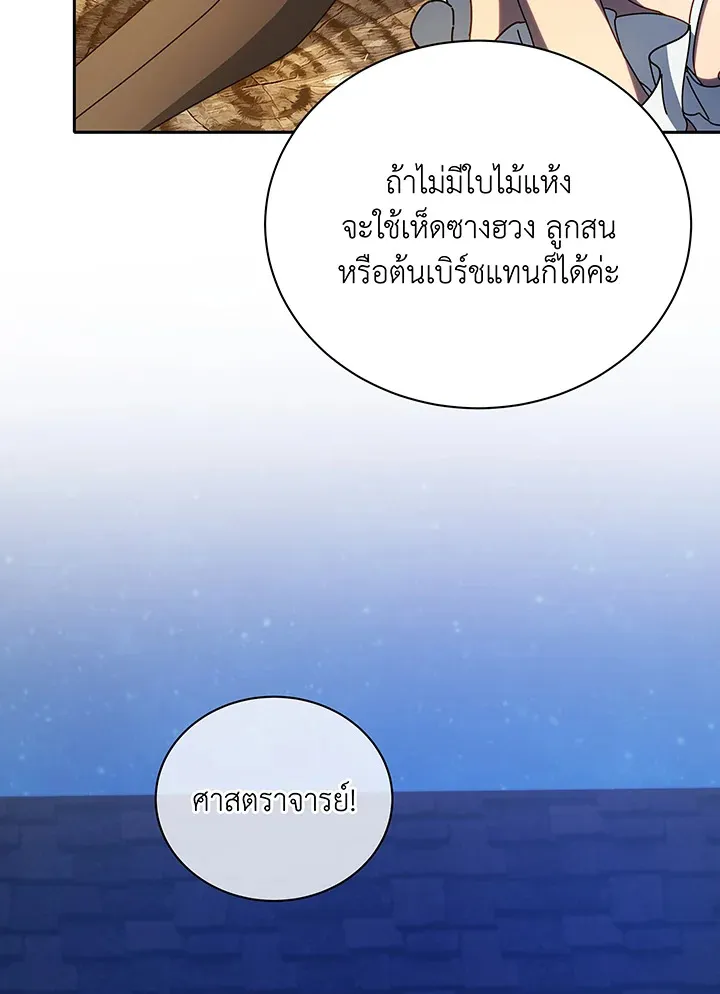Necromancer Academy’s Genius Summoner Chapter 69 หน้า 68