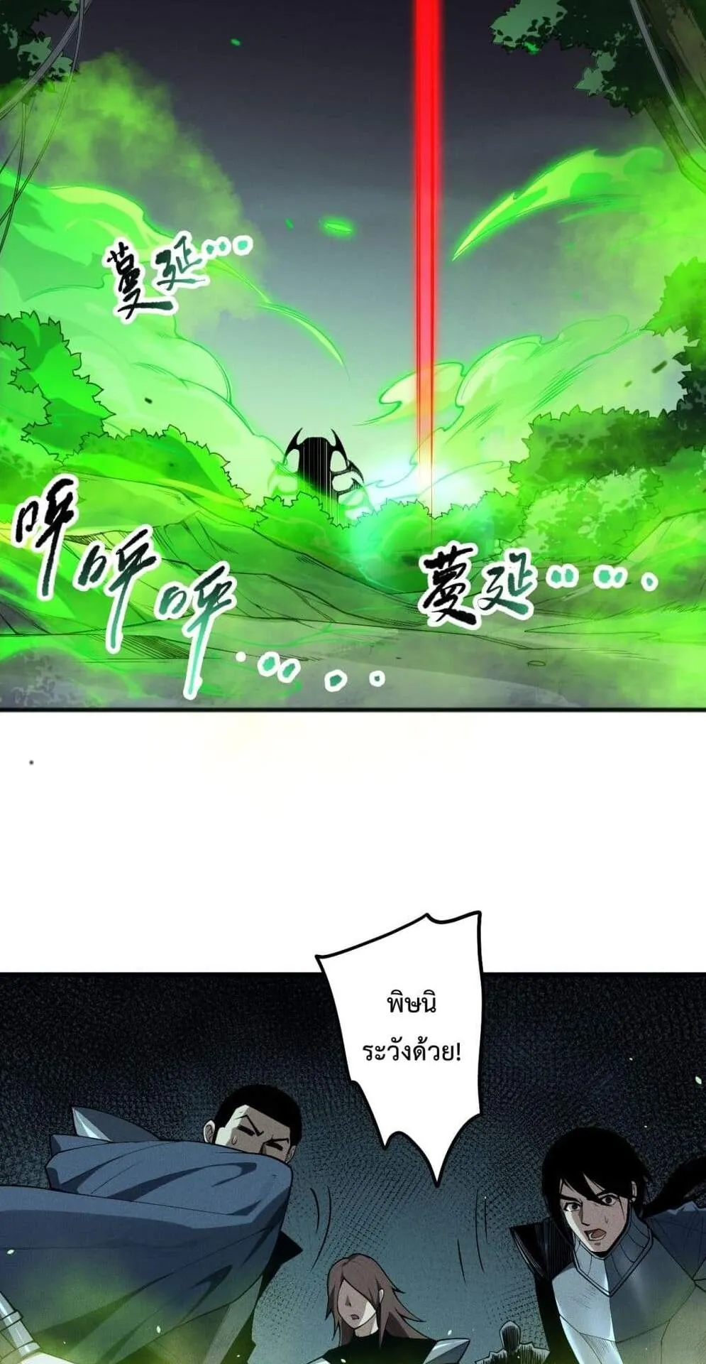 Disastrous Necromancer ตอนที่ 106 หน้า 30