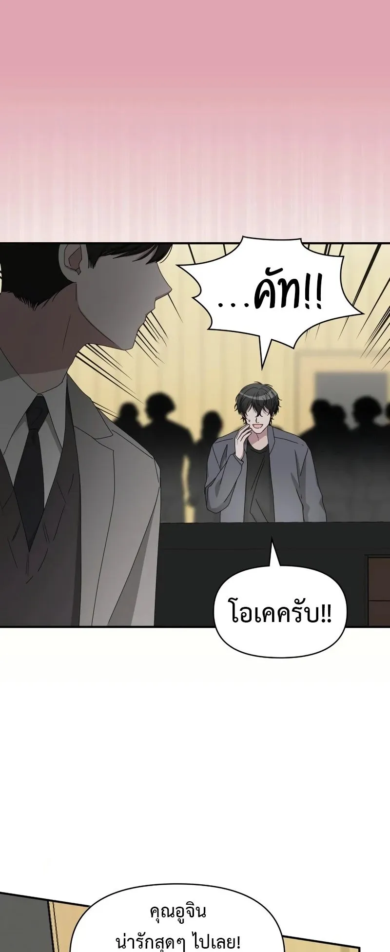 I Was Immediately Mistaken for a Monster Genius Actor ตอนที่ 50 หน้า 60