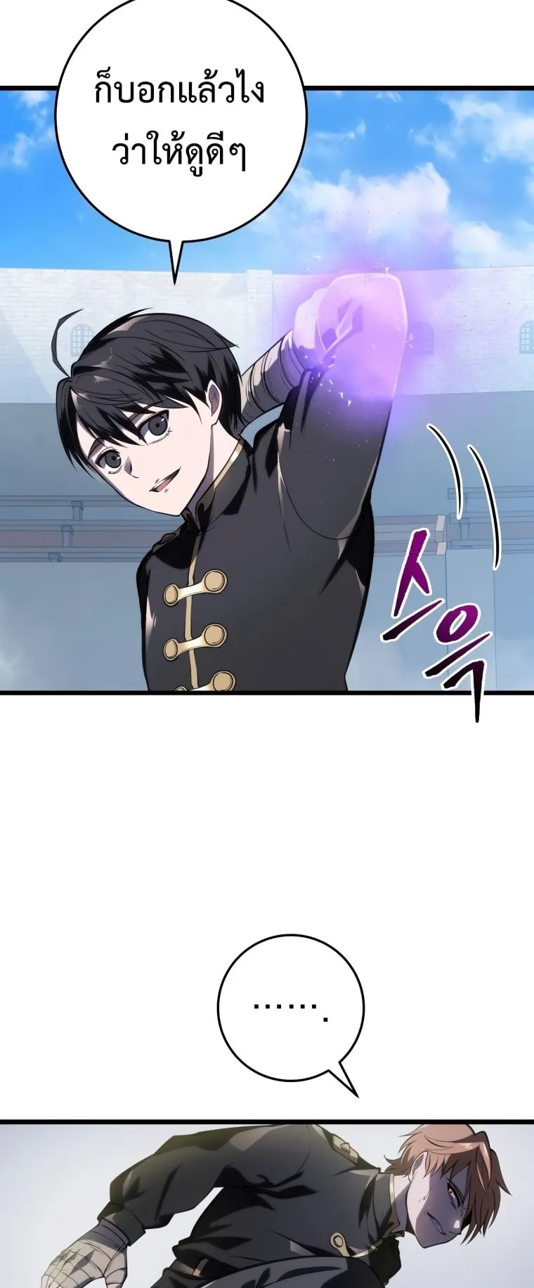 A Dragonslayer’s Peerless Regression ตอนที่ 3 หน้า 33
