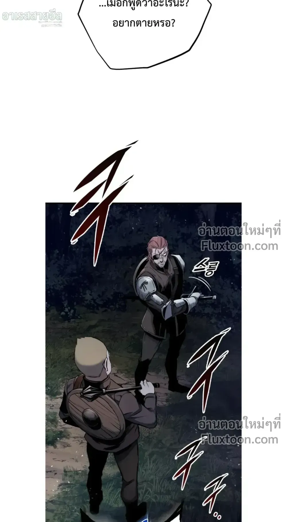 The Wandering Knight’s Survival Manual ตอนที่ 12 หน้า 36