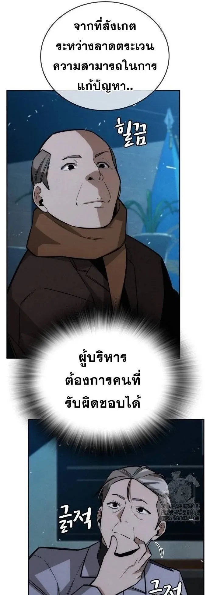 The Regressor Only Protects Me ตอนที่ 17 หน้า 74