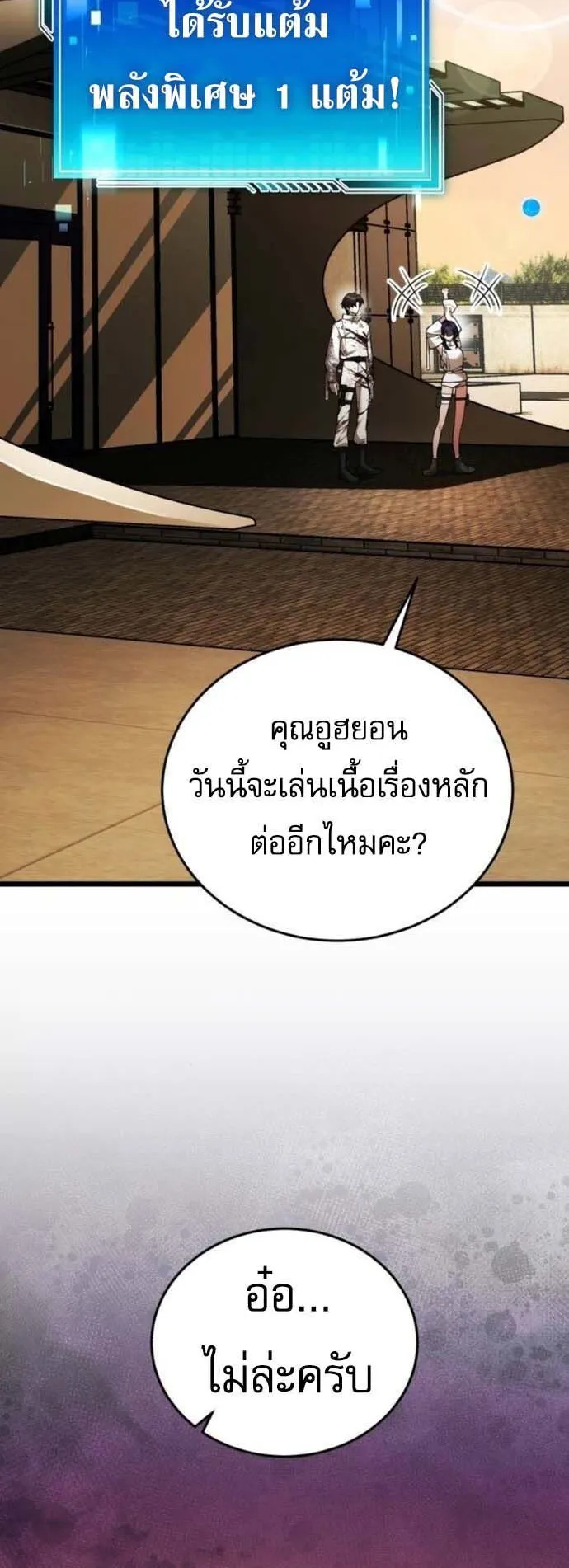 Echoes of the Reverse Planet ตอนที่ 3 หน้า 94