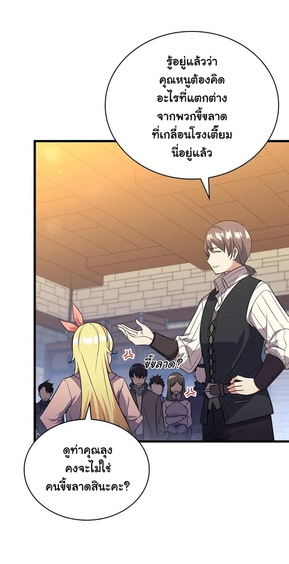 I Became the Academy Villain’s Daughter ตอนที่ 8 หน้า 46