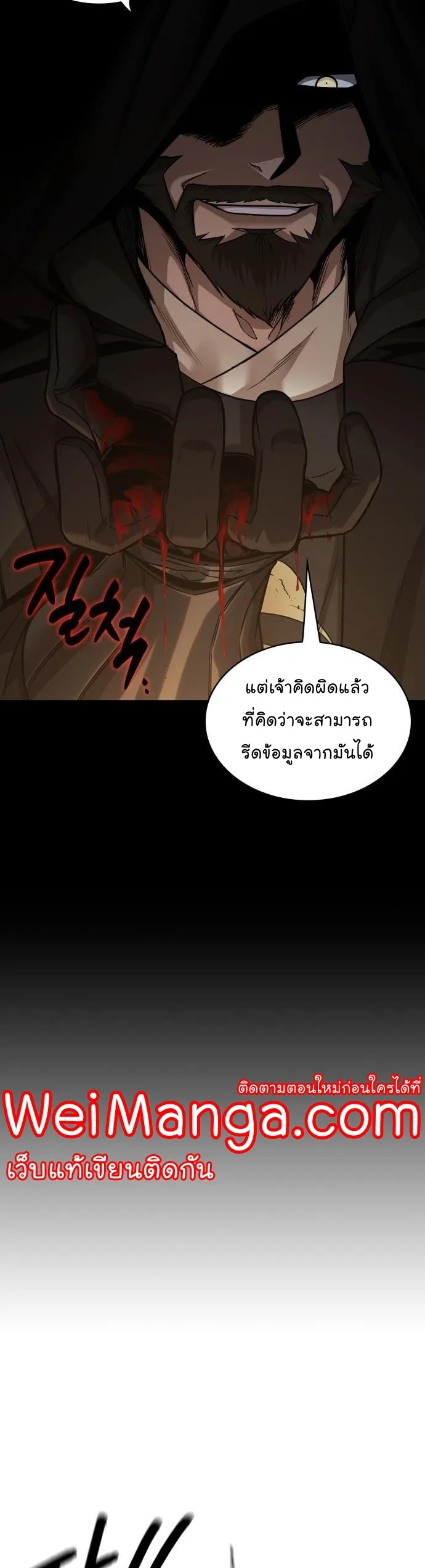 Nano Machine Chapter 154 หน้า 16