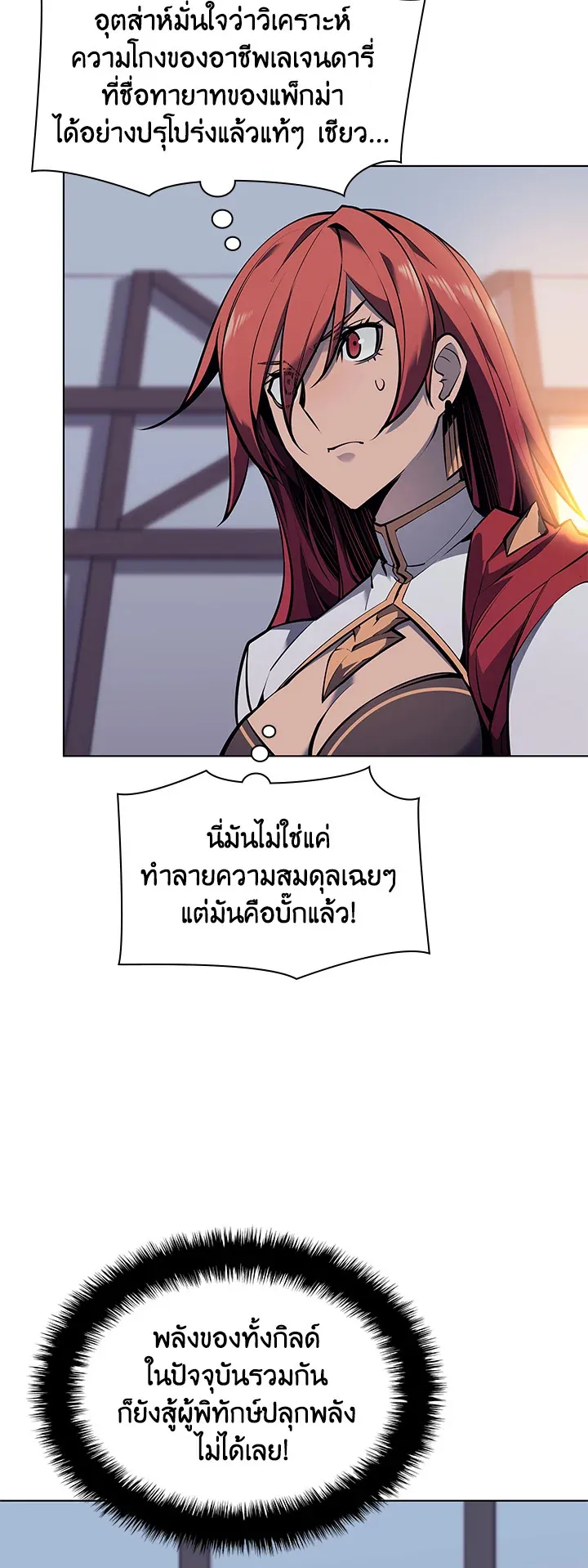 Overgeared ตอนที่ 78 หน้า 32
