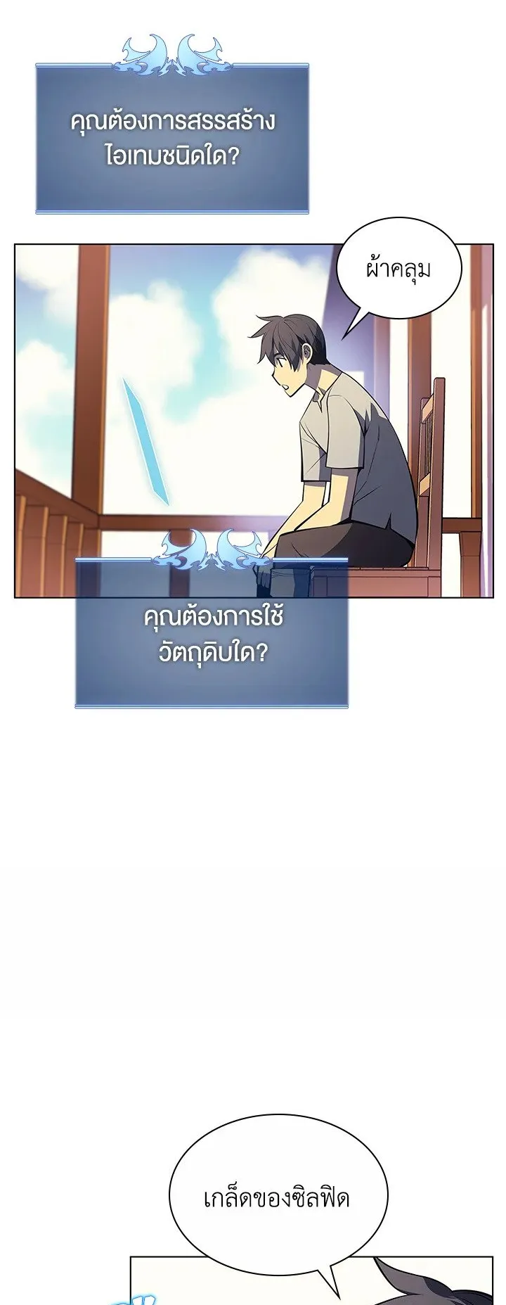 Overgeared ตอนที่ 37 หน้า 22