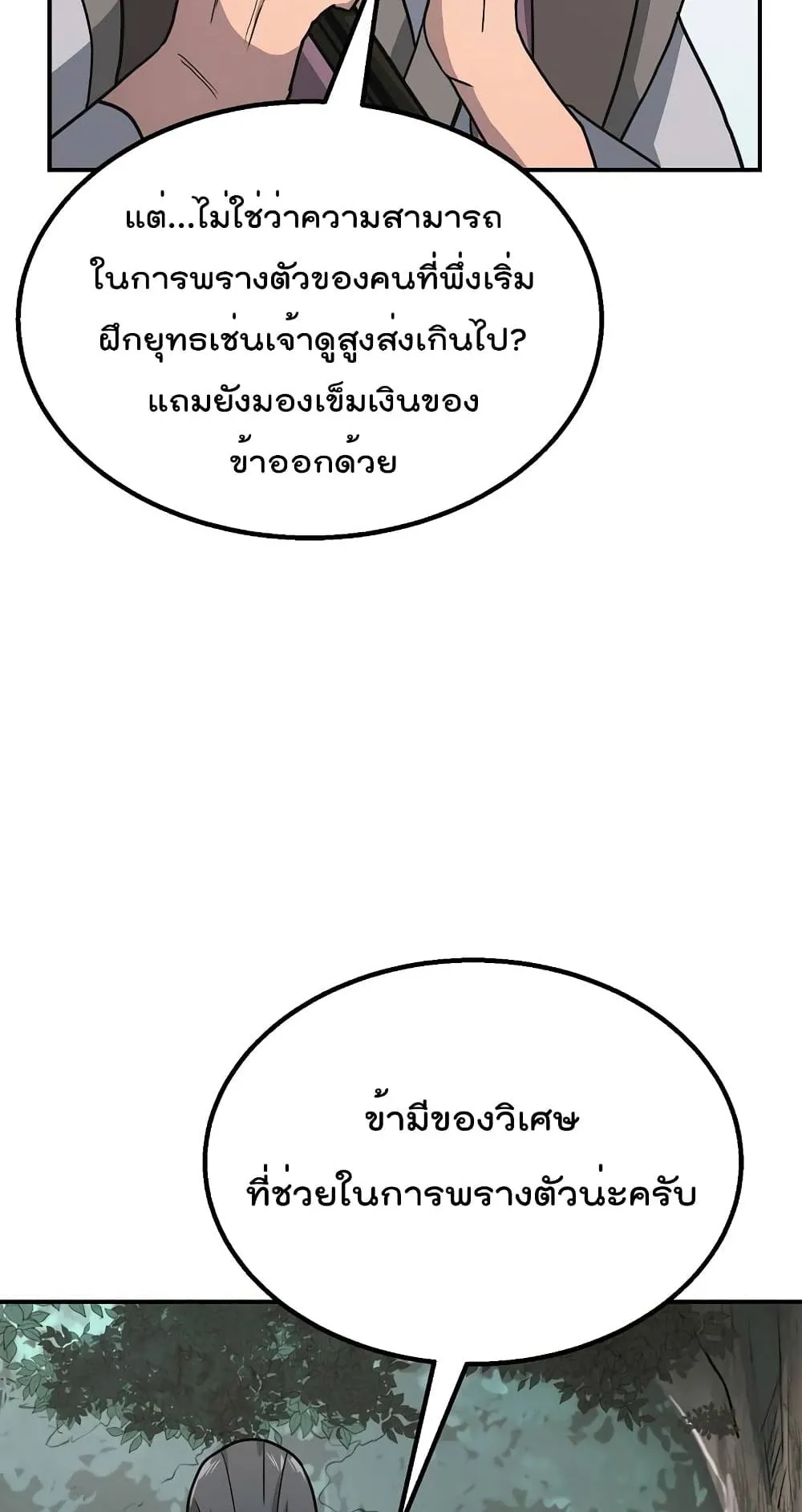 Millennium Spinning ตอนที่ 7 หน้า 34