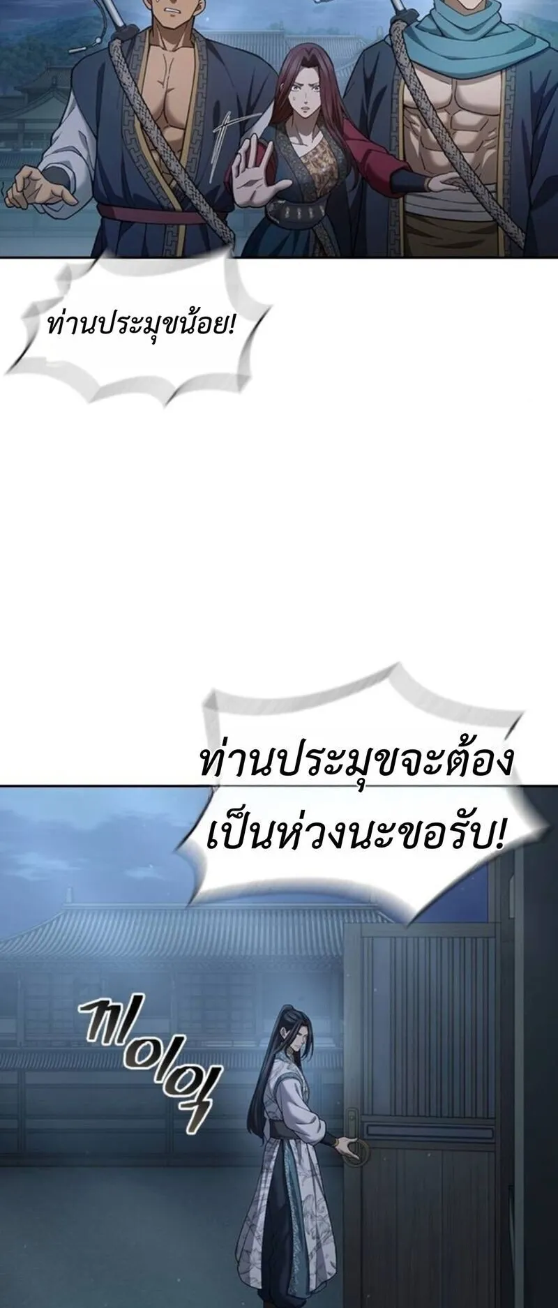 Regression of the Yong Clan Heir ตอนที่ 27 หน้า 55