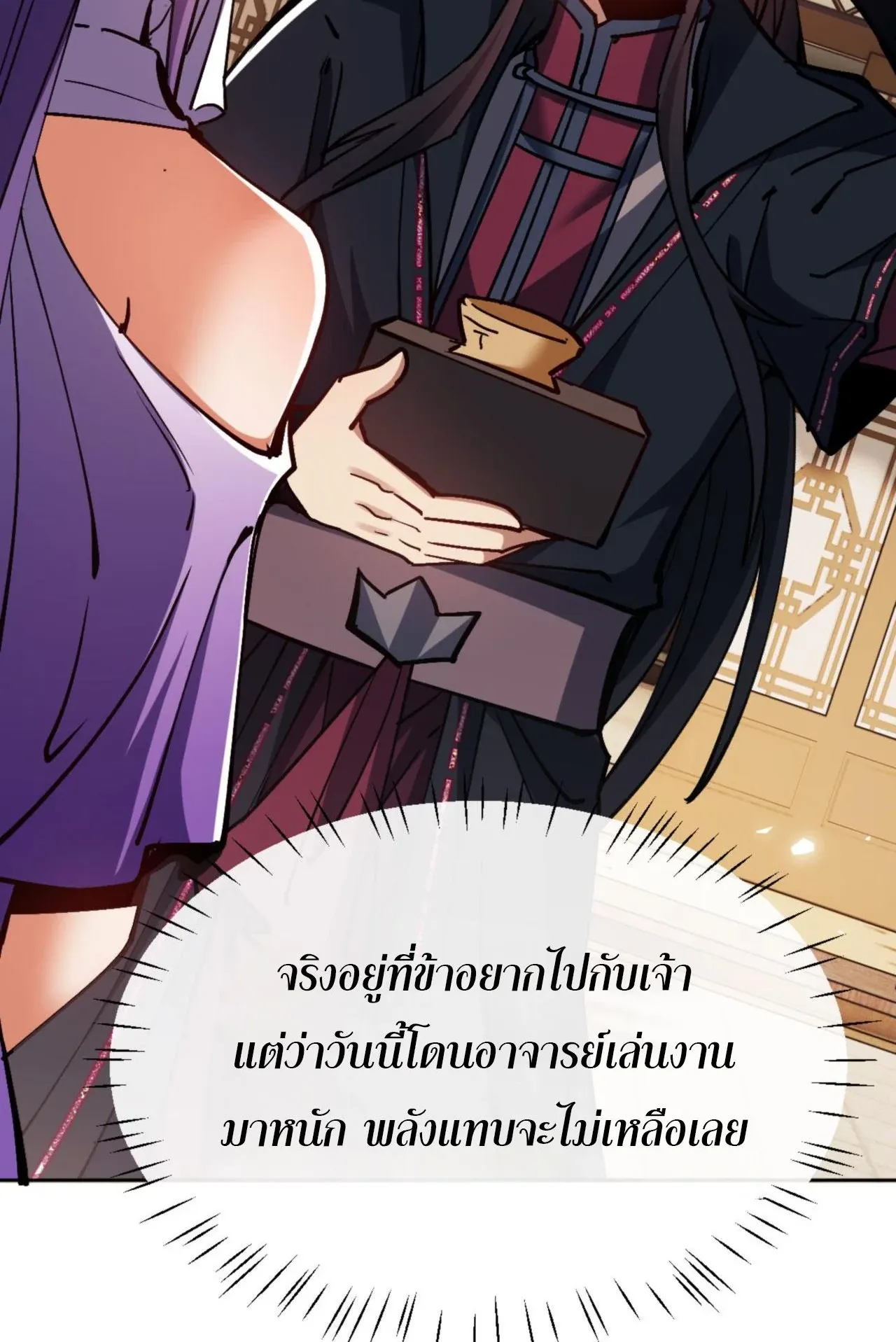 Devious Son of Heaven ตอนที่ 63 หน้า 10