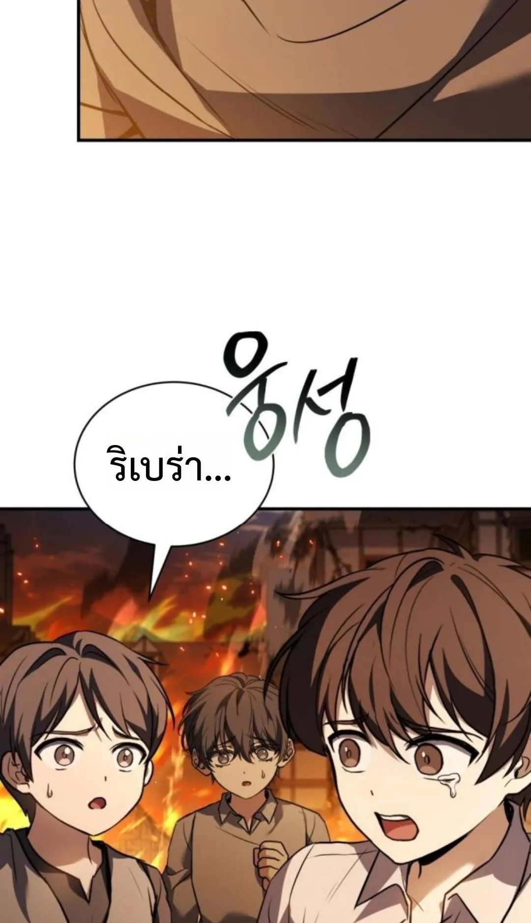 The Swordmaster Who Travels Through Time ตอนที่ 8 หน้า 71