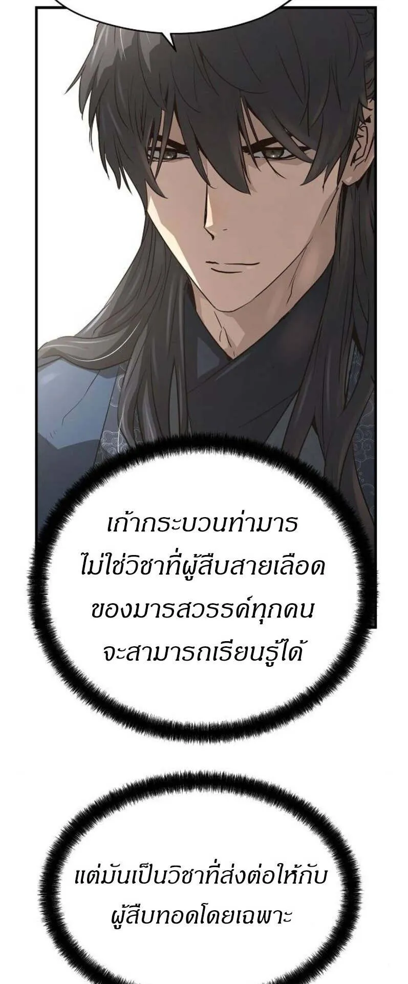 Absolute Regression ตอนที่ 37 หน้า 52