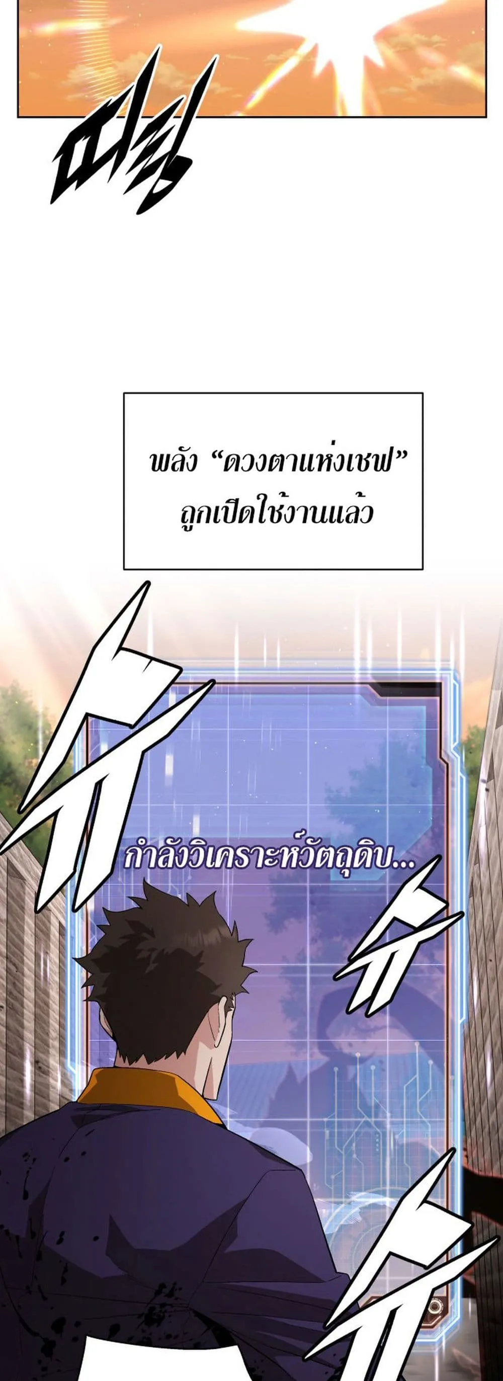 Apocalyptic Chef Awakening ตอนที่ 2 หน้า 77