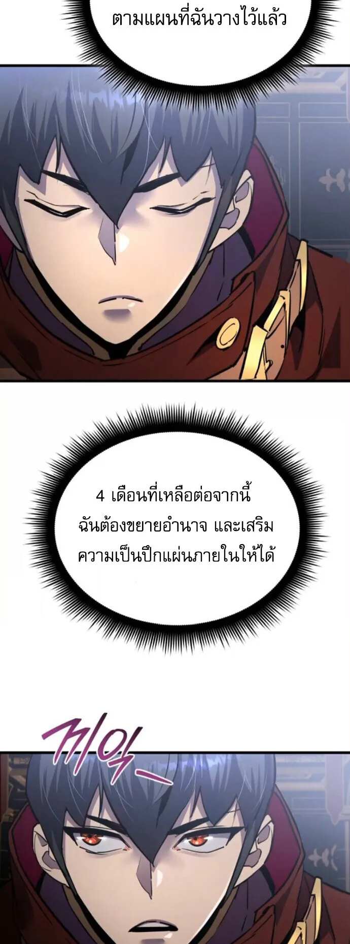 The Genius Mage Who Uses His Fists ตอนที่ 51 หน้า 5