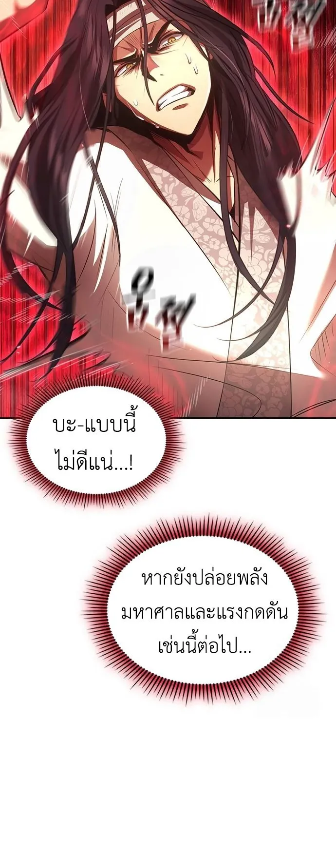 Regression of the Yong Clan Heir ตอนที่ 2 หน้า 51