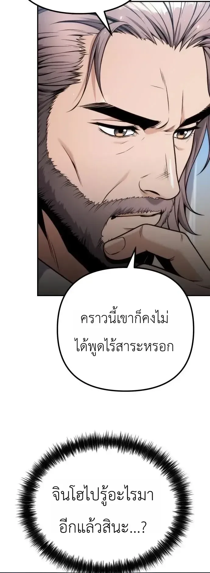 The Money Keeps Piling Up Even If I Spend It ตอนที่ 15 หน้า 46