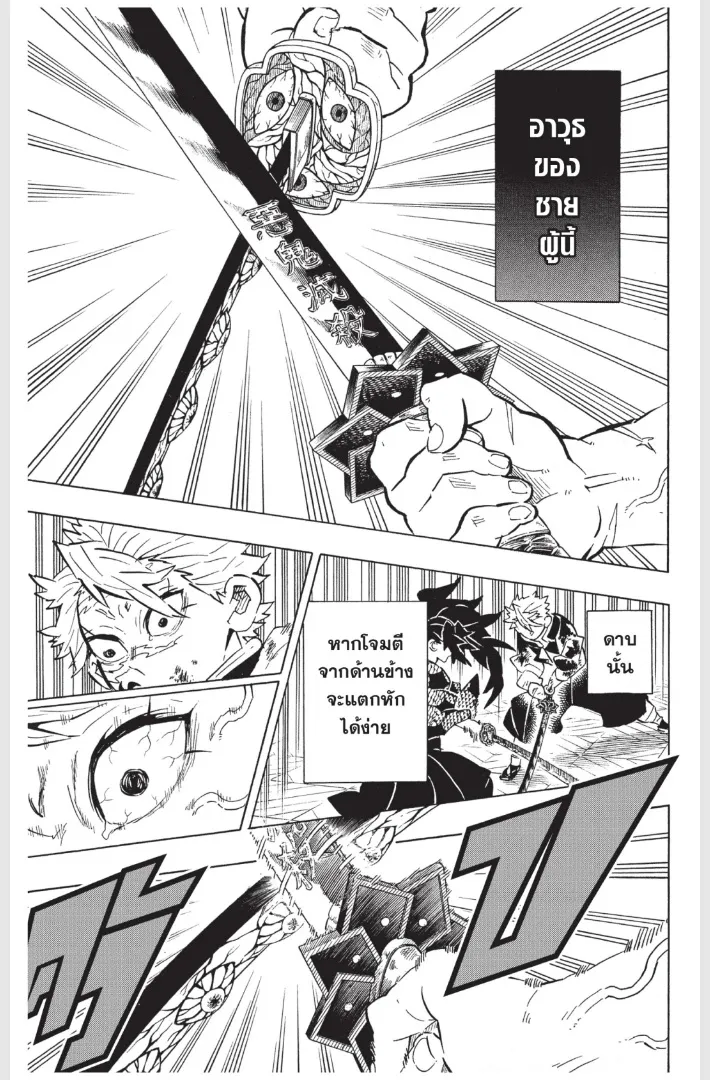 Kimetsu no yaiba ตอนที่ 171 หน้า 6