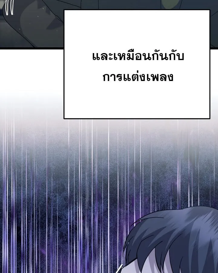 The Crazy Genius Composer Returns ตอนที่ 12 หน้า 22