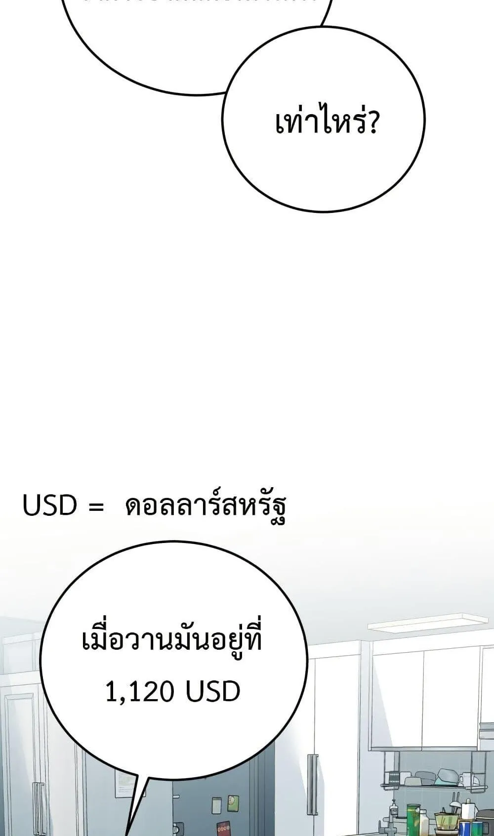 Investor Who Sees the Future ตอนที่ 1 หน้า 82