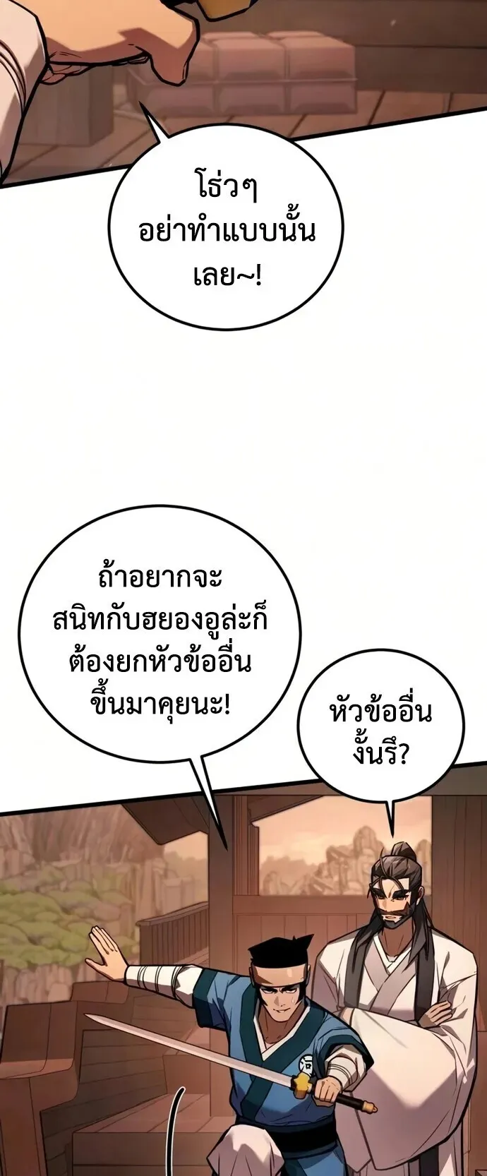 The Demon God ตอนที่ 30 หน้า 12