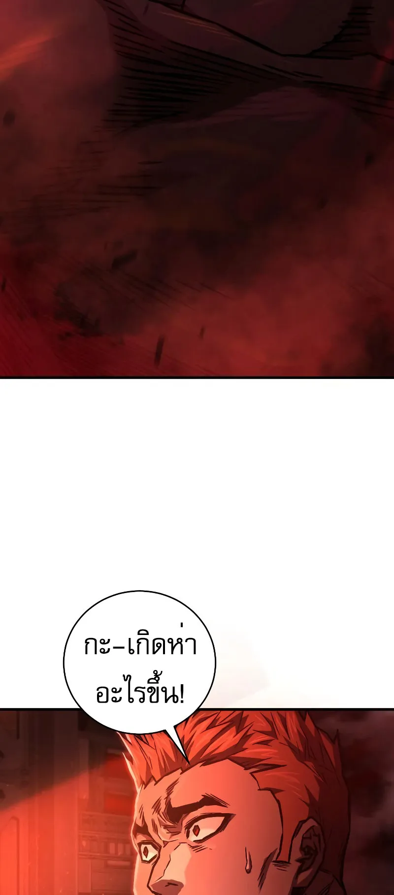 The Executioner ตอนที่ 4 หน้า 48