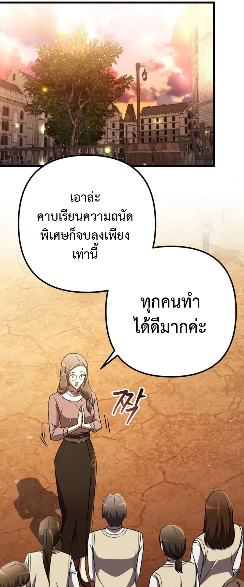 The Returned Extra Becomes a Genius ตอนที่ 5 หน้า 29