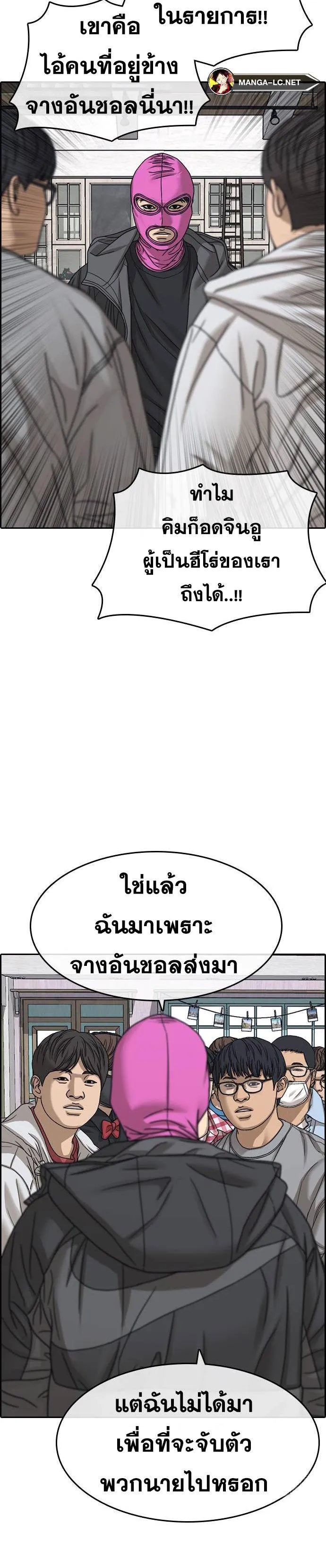 Loser Life 2 ตอนที่ 30 หน้า 76