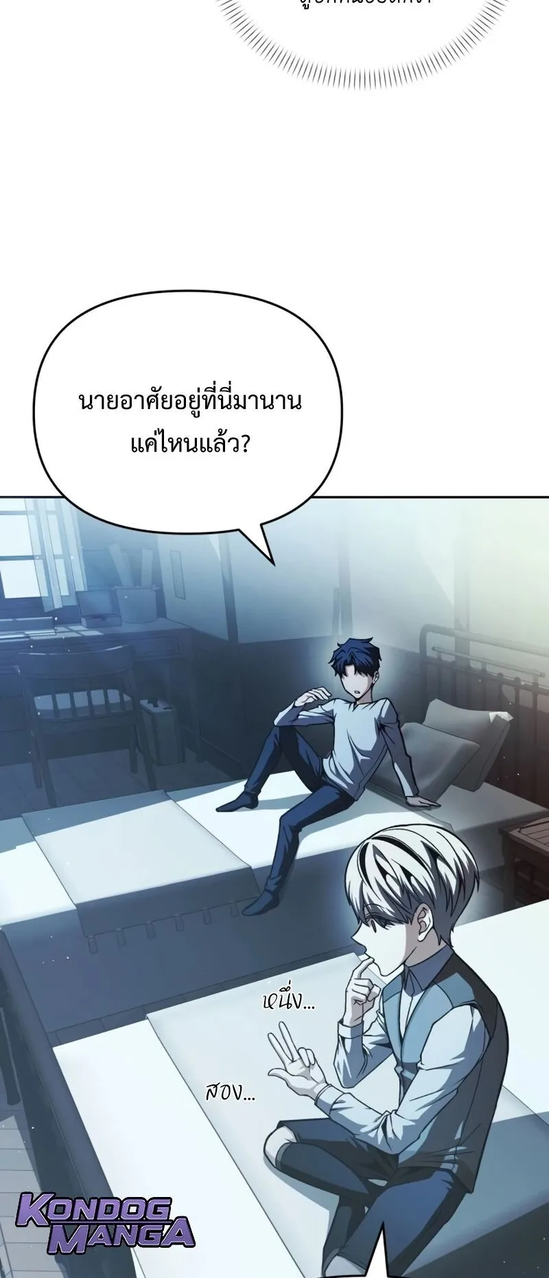 Return of the Back Alley Wizard ตอนที่ 3 หน้า 46