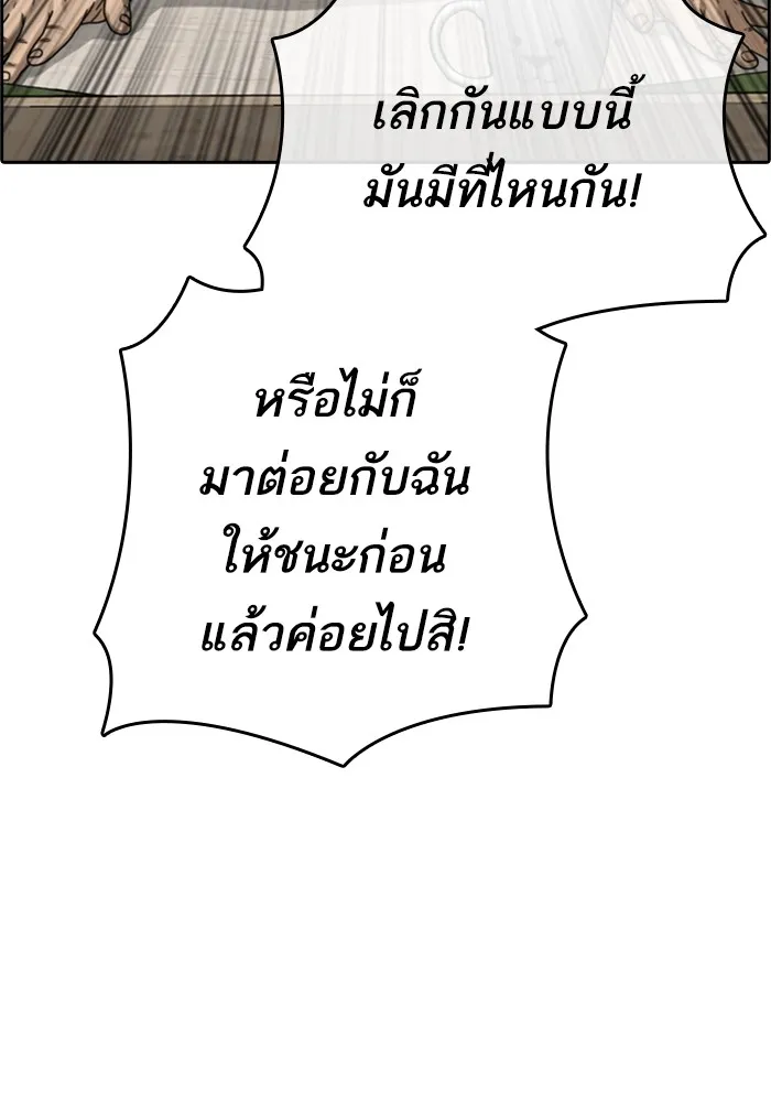 Loser Life 2 ตอนที่ 1 หน้า 85