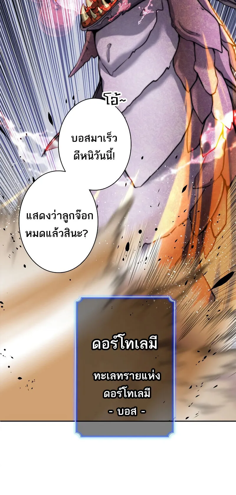 I’m an Ex-class Hunter ตอนที่ 6 หน้า 22