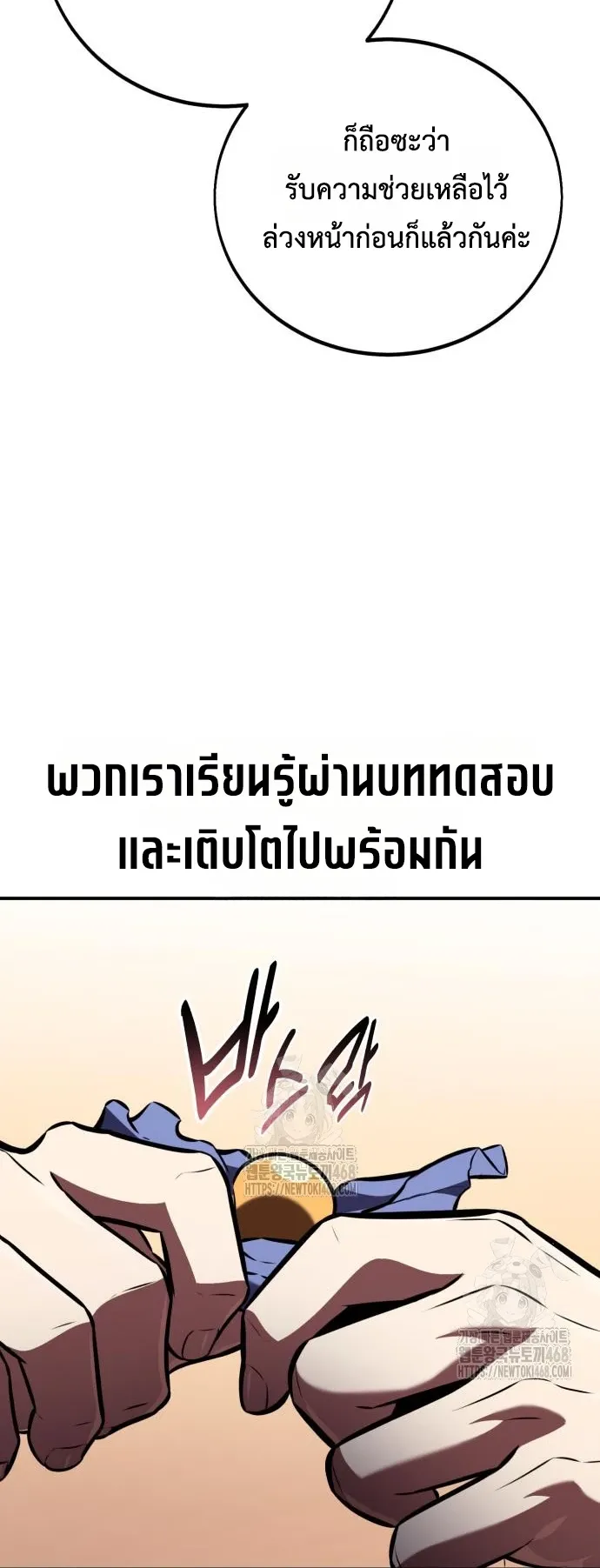 I Killed an Academy Player ตอนที่ 83 หน้า 50