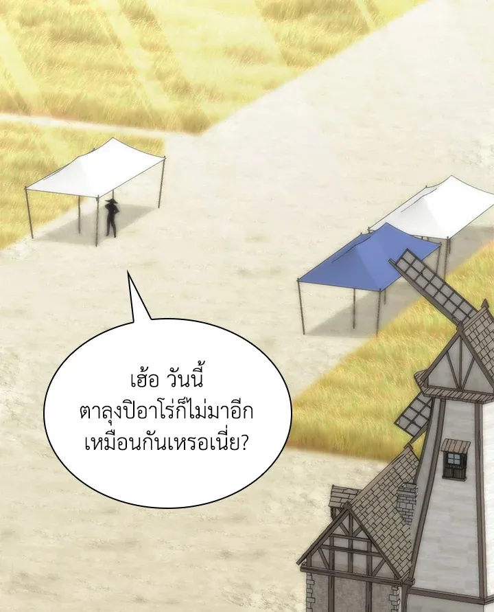 Overgeared ตอนที่ 251 หน้า 23