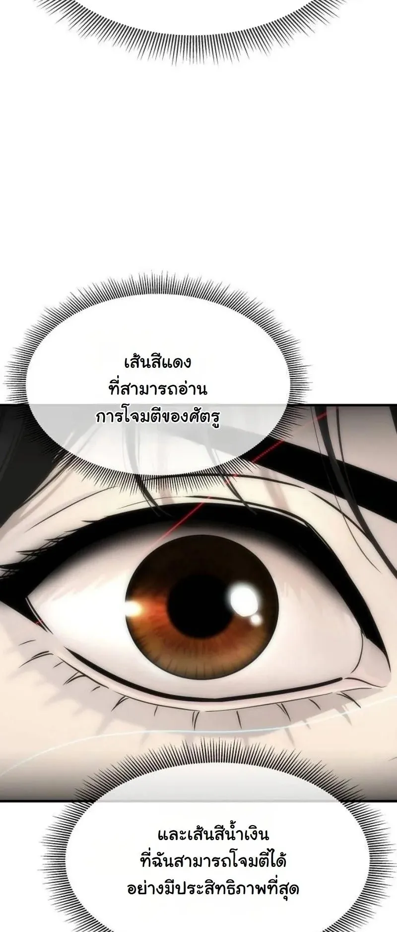 A Regressor’s Tale of Cultivation ตอนที่ 15 หน้า 19