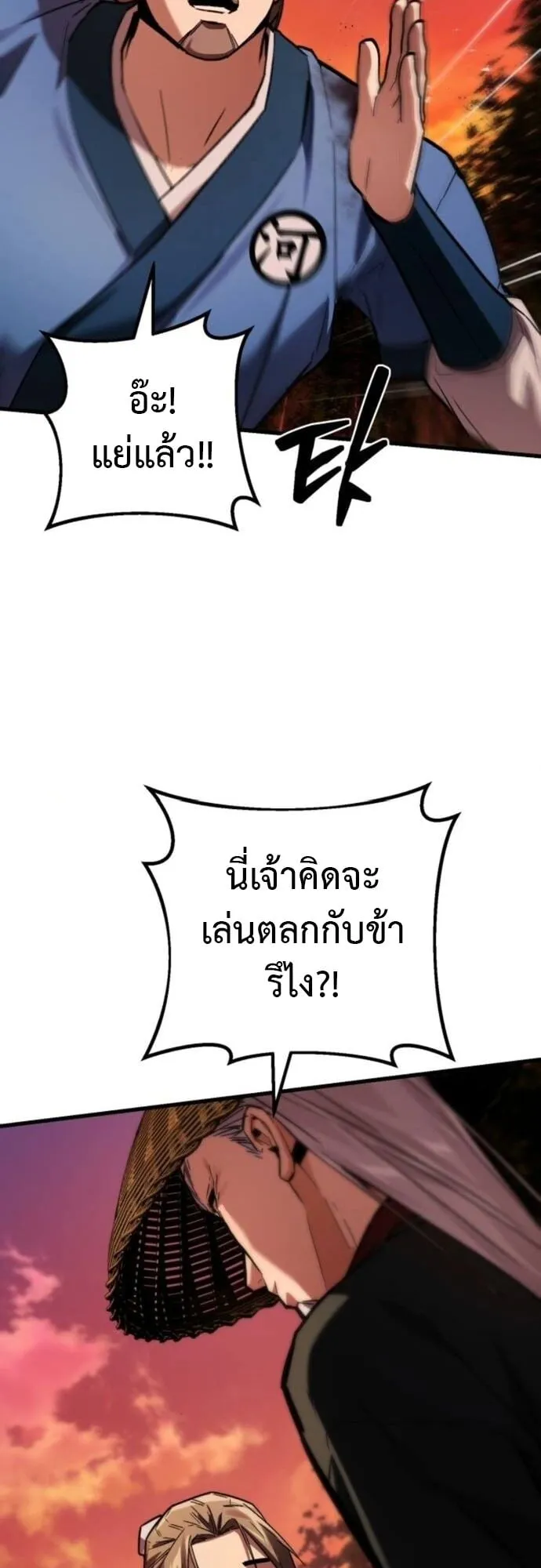 The Demon God ตอนที่ 9 หน้า 34