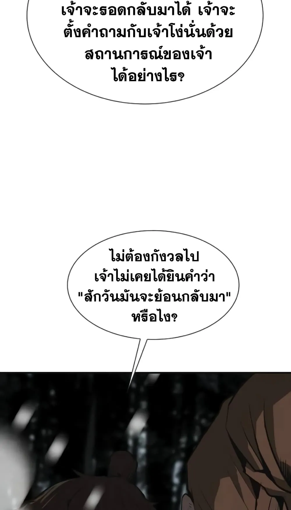 The Tales of Heaven and Earth ตอนที่ 4 หน้า 86