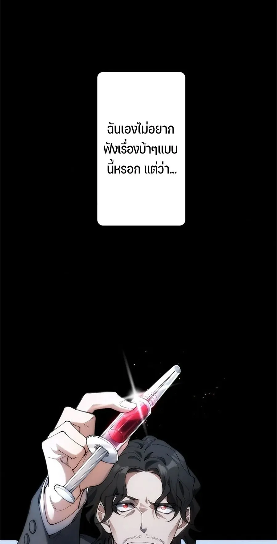 The Chosen SSS-Rank ตอนที่ 16 หน้า 6