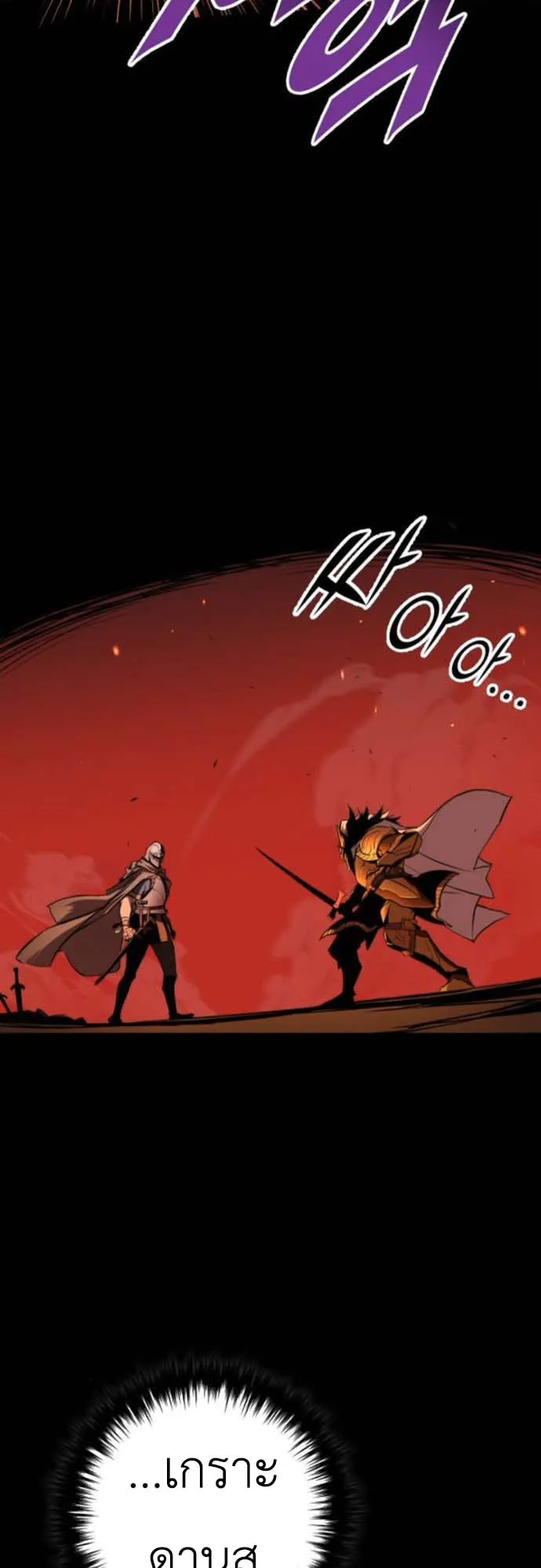 The Wandering Knight’s Survival Manual ตอนที่ 9 หน้า 32