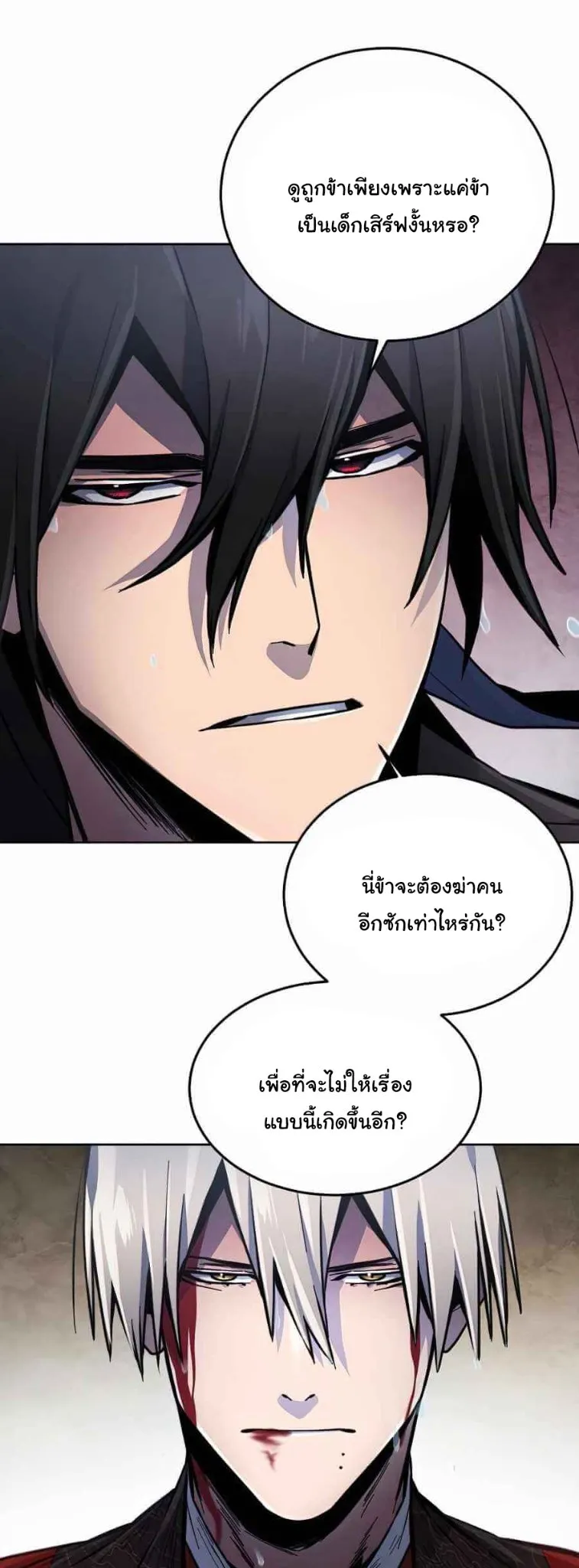 Return of the Mad Demon ตอนที่ 13 หน้า 15