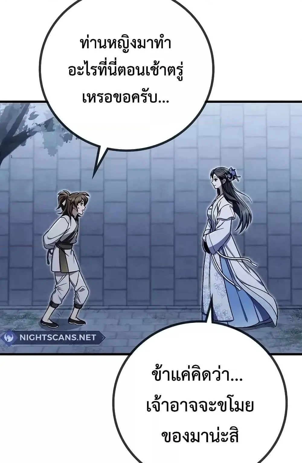 The Twin Swords of the Sima ตอนที่ 3 หน้า 84
