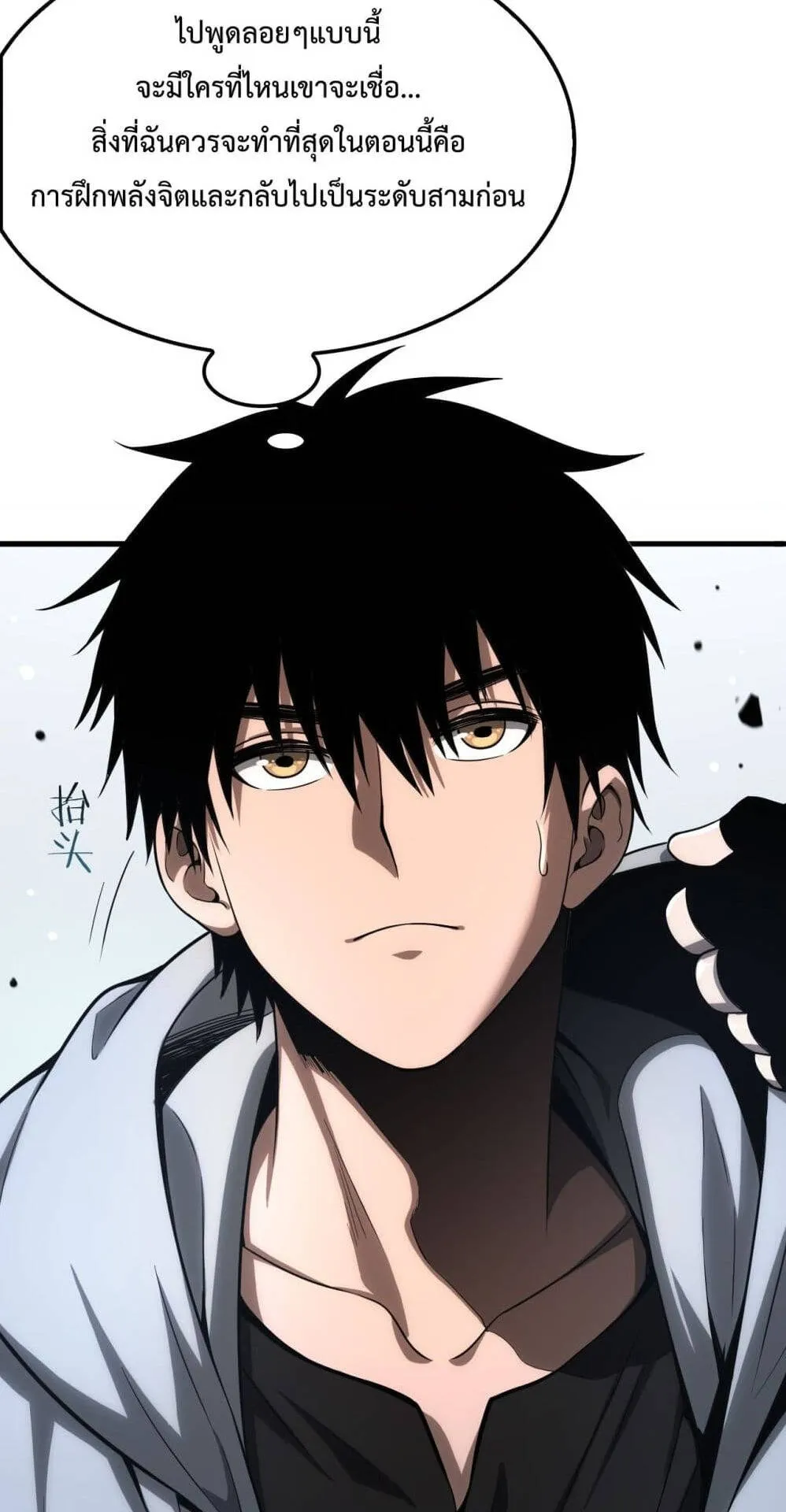 Doomsday Sword God ตอนที่ 5 หน้า 43