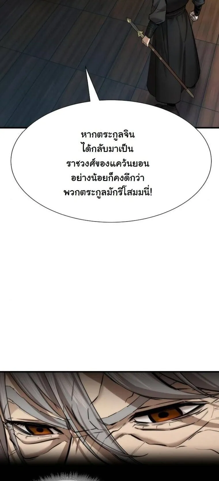 A Regressor’s Tale of Cultivation ตอนที่ 21 หน้า 63