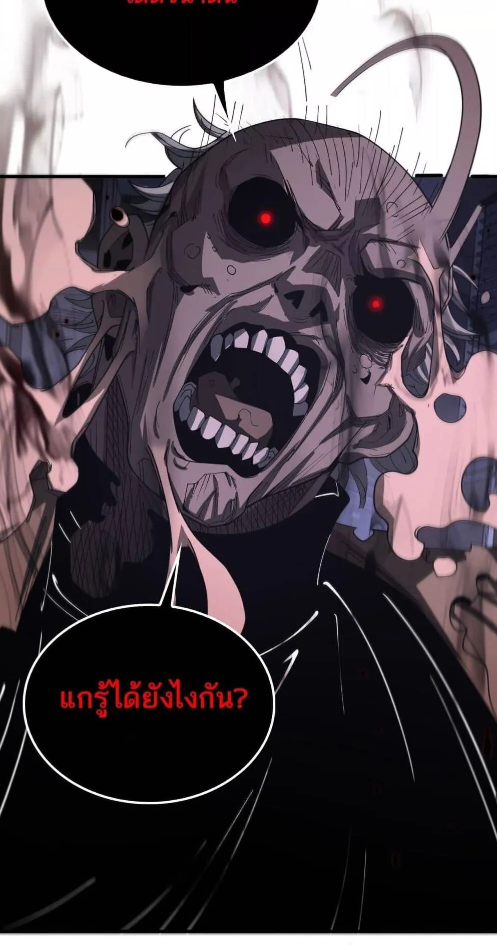 Doomsday Sword God ตอนที่ 16 หน้า 15