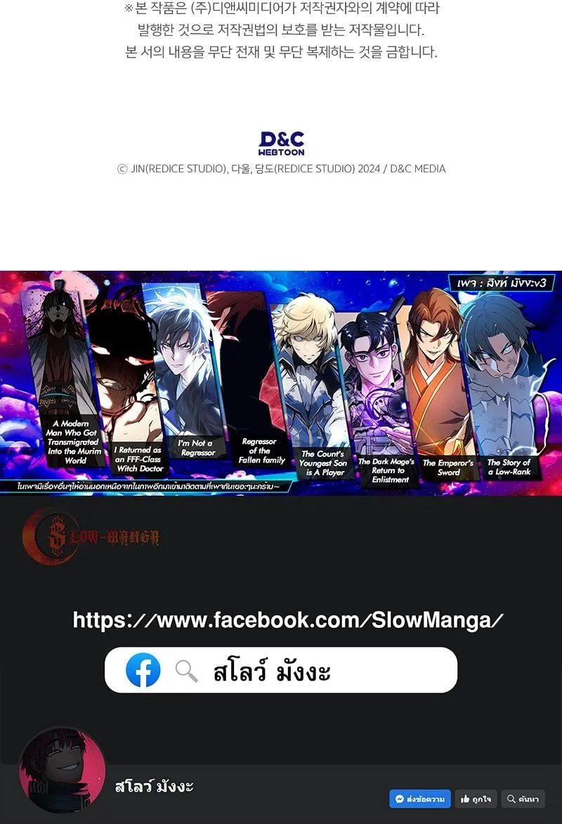 Solo Leveling: Ragnarok ตอนที่ 21 หน้า 89