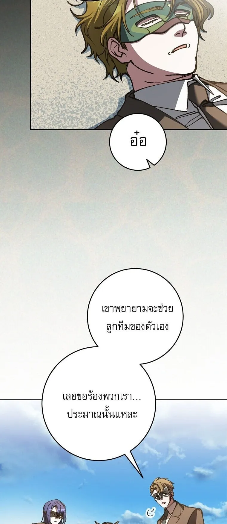 Got Dropped into a Ghost Story, Still Gotta Work ตอนที่ 29 หน้า 21