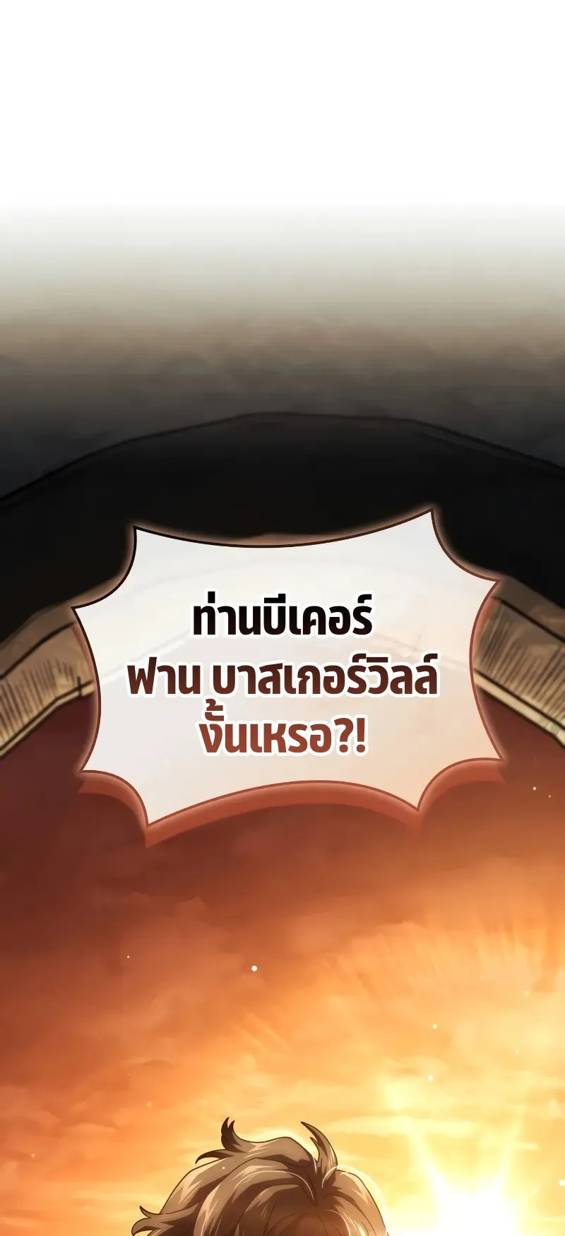 Revenge of the Iron-Blooded Sword Hound ตอนที่ 110 หน้า 95