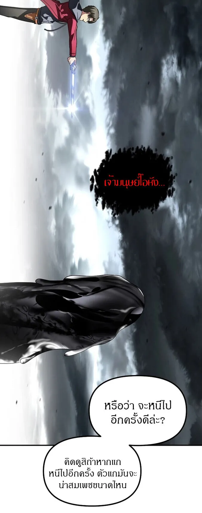 SSS-Class Suicide Hunter ตอนที่ 8 หน้า 85