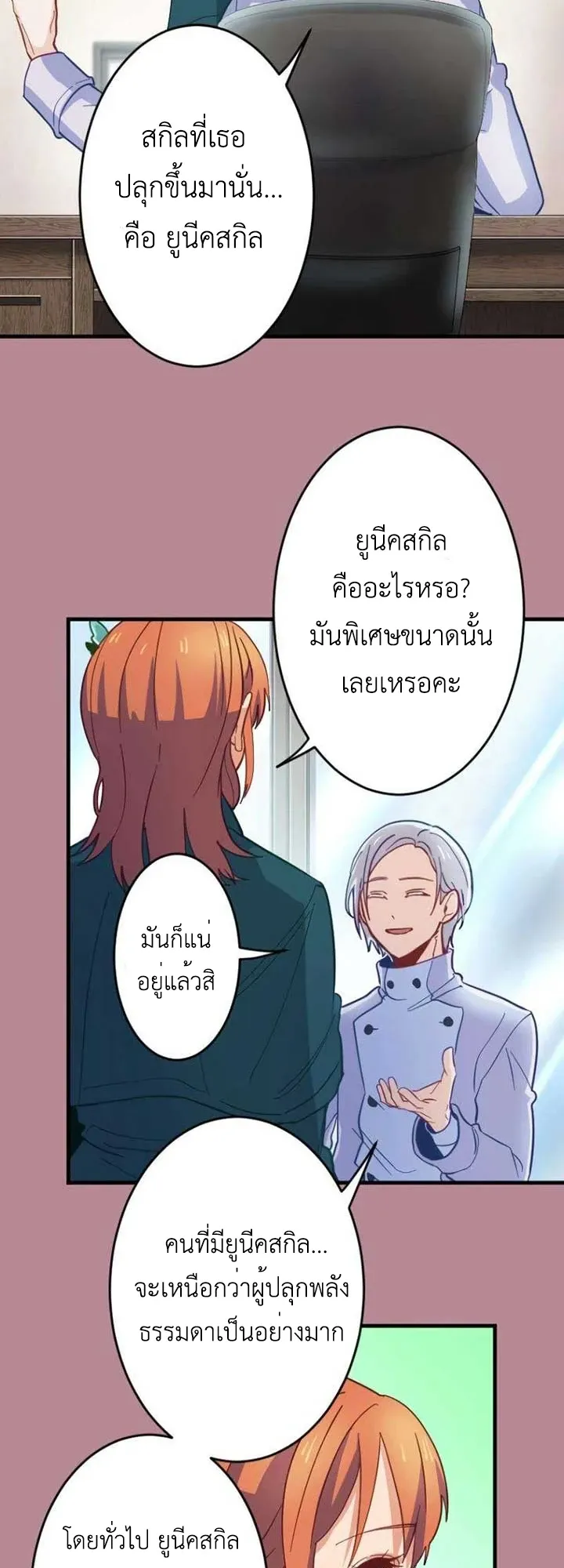 The Akashic Record Which Only I Can Read ตอนที่ 13 หน้า 39